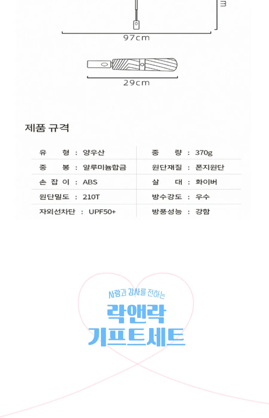 락앤락 뉴 메트로 투웨이 355ml 텀블러 + 3단 우양산 상세