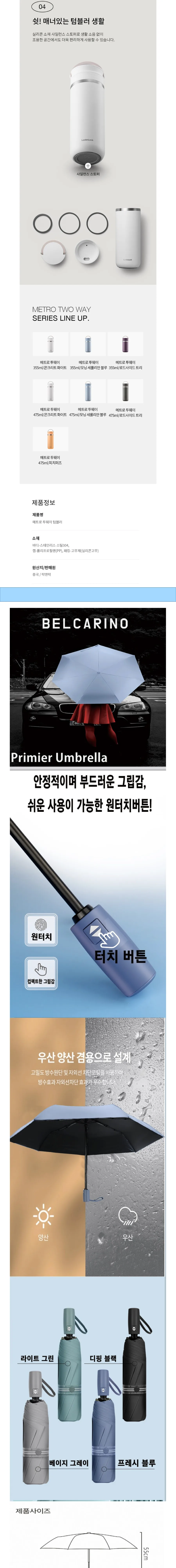 락앤락 뉴 메트로 투웨이 355ml 텀블러 + 3단 우양산 + 송월 40수 타월 160g 상세