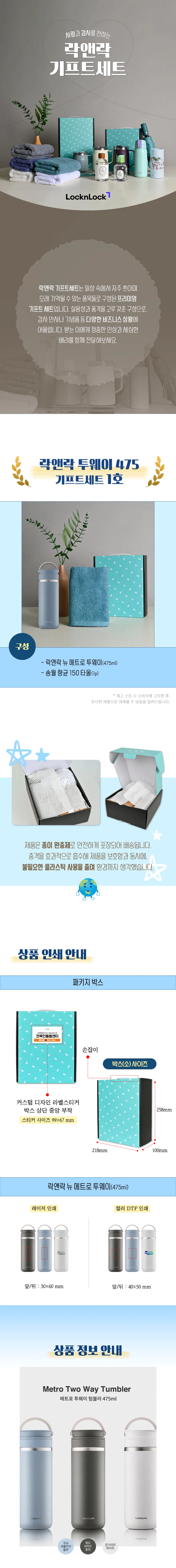 락앤락 뉴 메트로 투웨이 475ml 텀블러 + 송월 타월 150g 상세