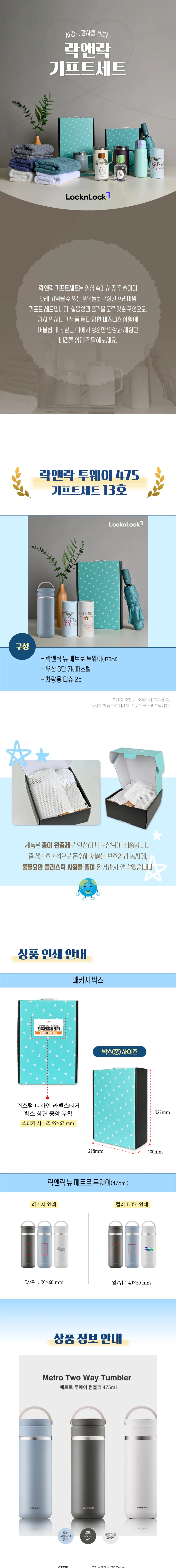 락앤락 뉴 메트로 투웨이 475ml 텀블러 + 3단 우양산 + 차량용 티슈 2개 상세