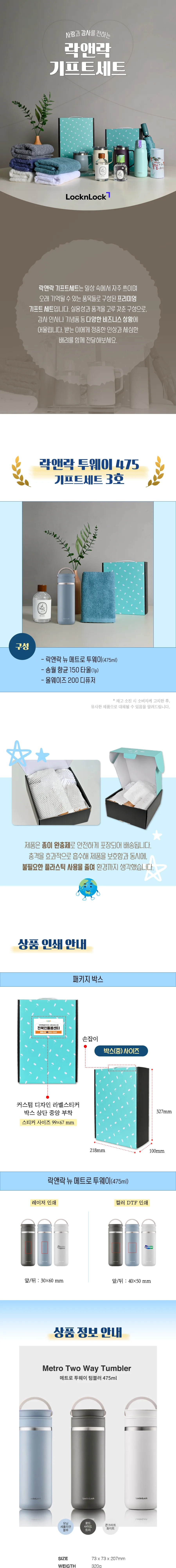 락앤락 뉴 메트로 투웨이 475ml 텀블러 + 송월 타월 150g + 디퓨저 200ml 상세