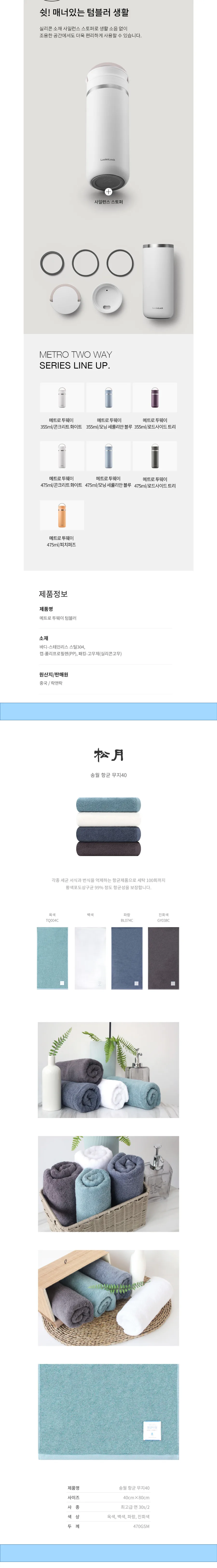 락앤락 뉴 메트로 투웨이 475ml 텀블러 + 송월 타월 150g + 디퓨저 200ml 상세