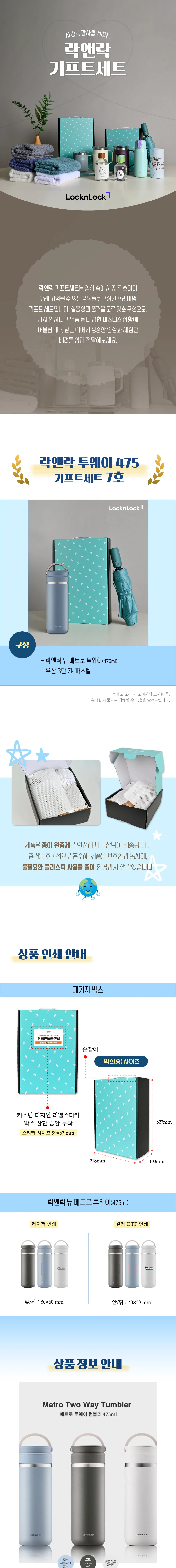 락앤락 뉴 메트로 투웨이 475ml 텀블러 + 3단 우양산 상세
