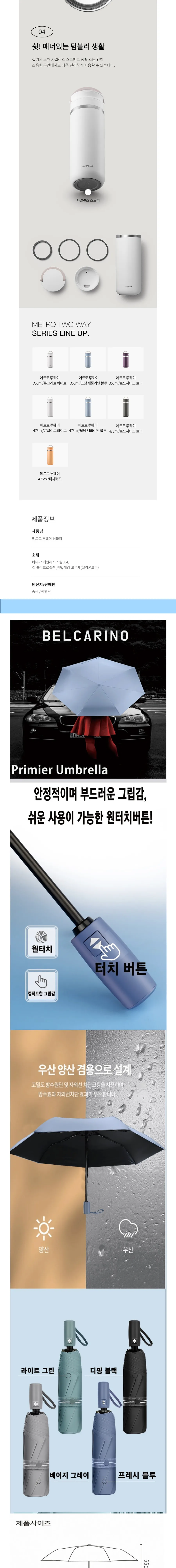 락앤락 뉴 메트로 투웨이 475ml 텀블러 + 3단 우양산 상세