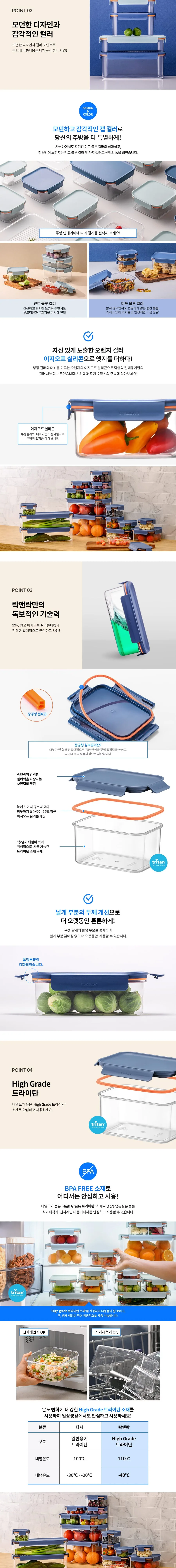 락앤락 비스프리 모듈러 플러스 6종 상세