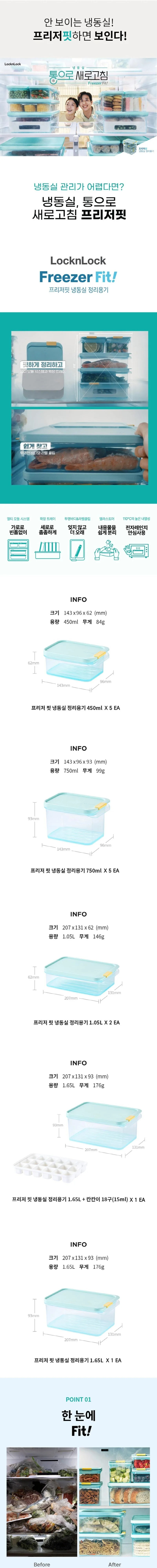 락앤락 프리저핏 냉동 보관용기 14p 상세