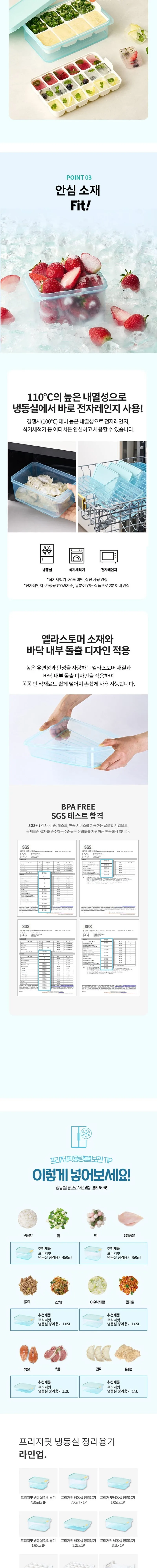 락앤락 프리저핏 냉동 보관용기 14p 상세