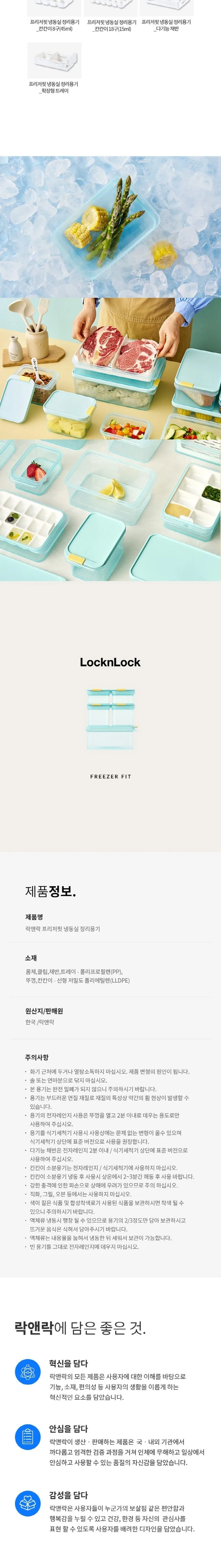락앤락 프리저핏 냉동 보관용기 14p 상세