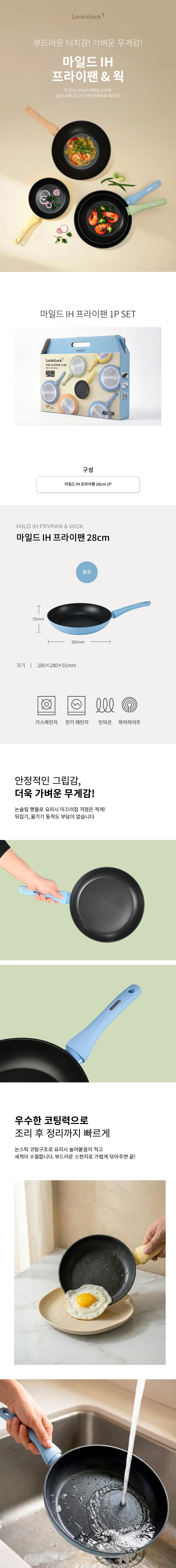 마일드 IH 프라이팬 28cm 1p 세트 상세
