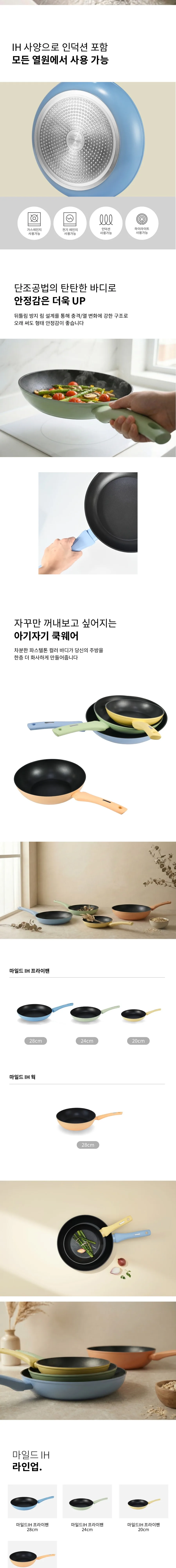 마일드 IH 프라이팬 28cm 1p 세트 상세