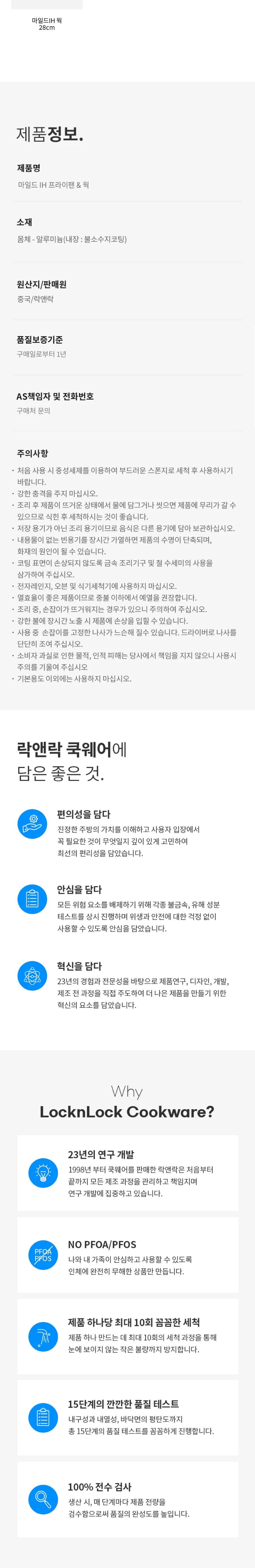 마일드 IH 프라이팬 28cm 1p 세트 상세