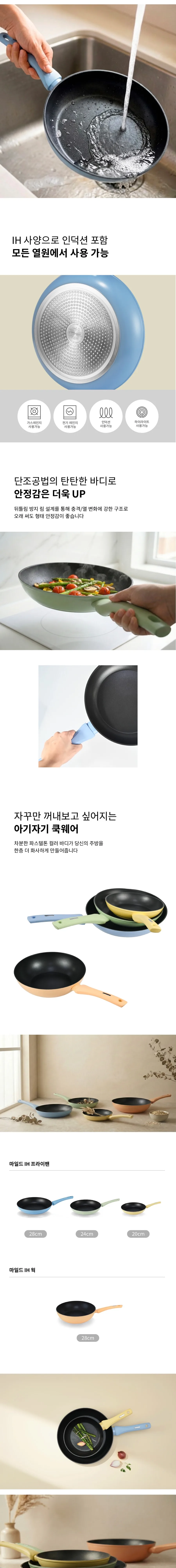 마일드 IH 프라이팬 20cm+28cm 2p 세트 상세