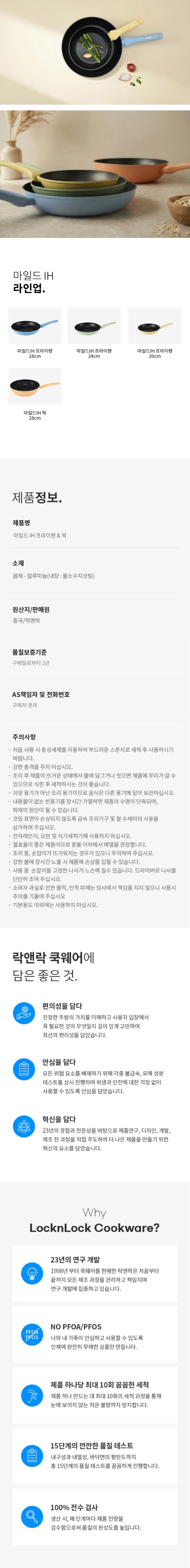 마일드 IH 프라이팬 20cm+24cm+28cm 3p 세트 상세