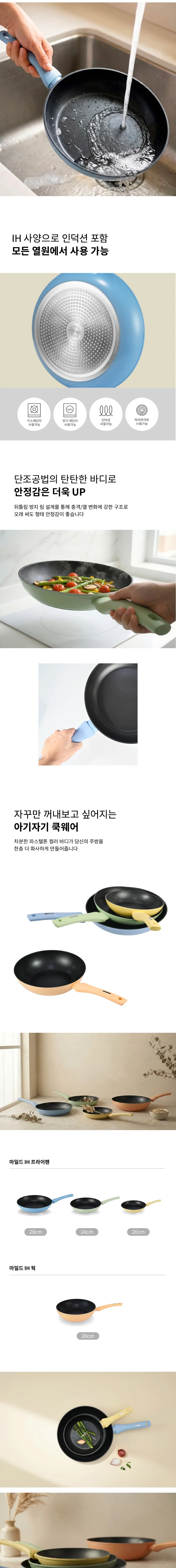 마일드 IH 프라이팬&웍 28cm+28cm 2p 세트 상세