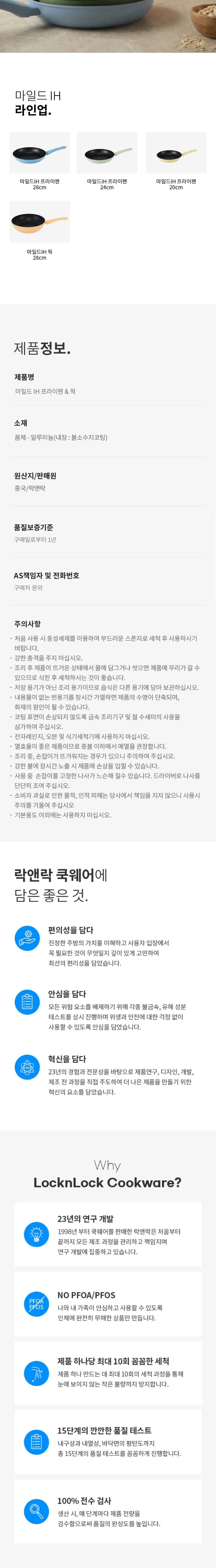 마일드 IH 프라이팬&웍 28cm+28cm 2p 세트 상세