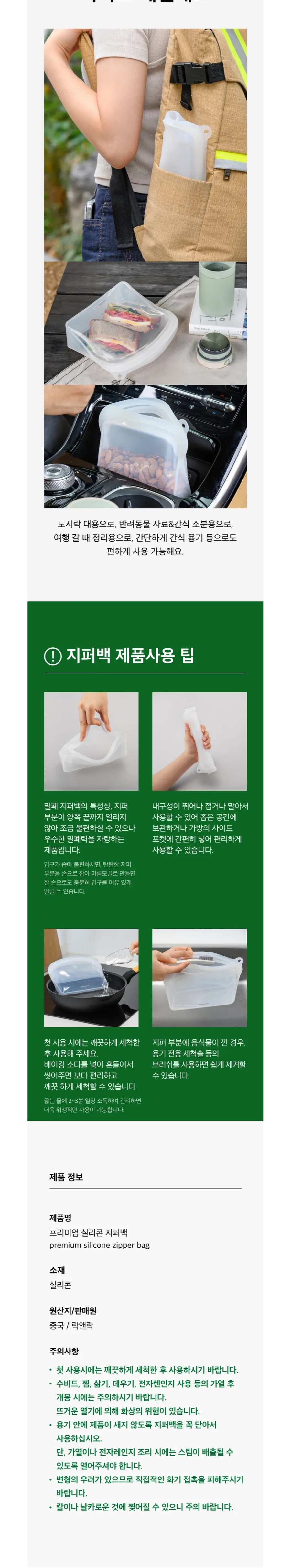 락앤락 프리미엄 실리콘 지퍼백 1.2L 상세