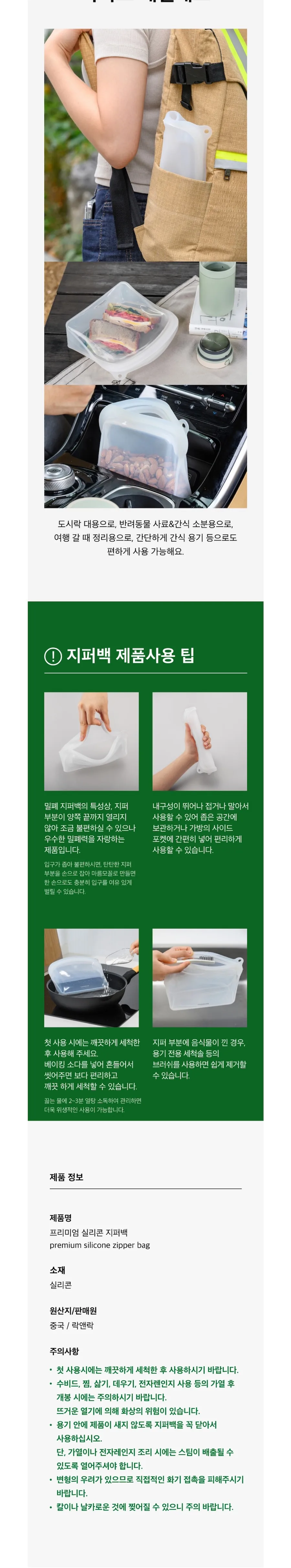 락앤락 프리미엄 실리콘 지퍼백 600ml 상세