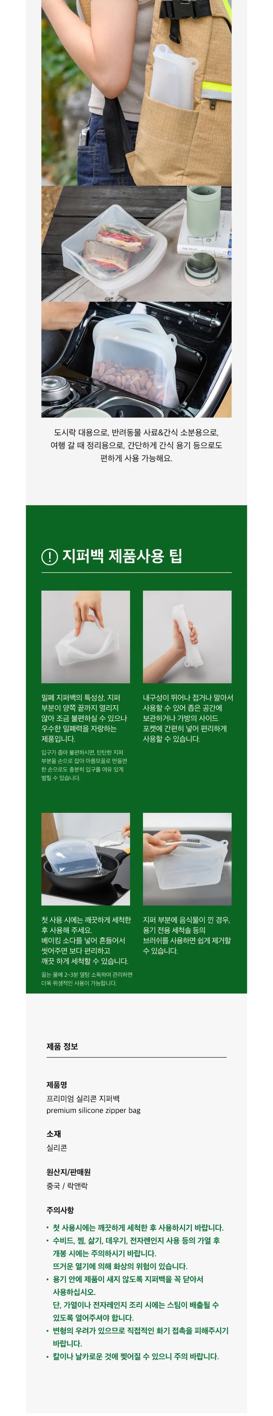 락앤락 프리미엄 실리콘 지퍼백 2종 세트(1.2L+2L) 상세