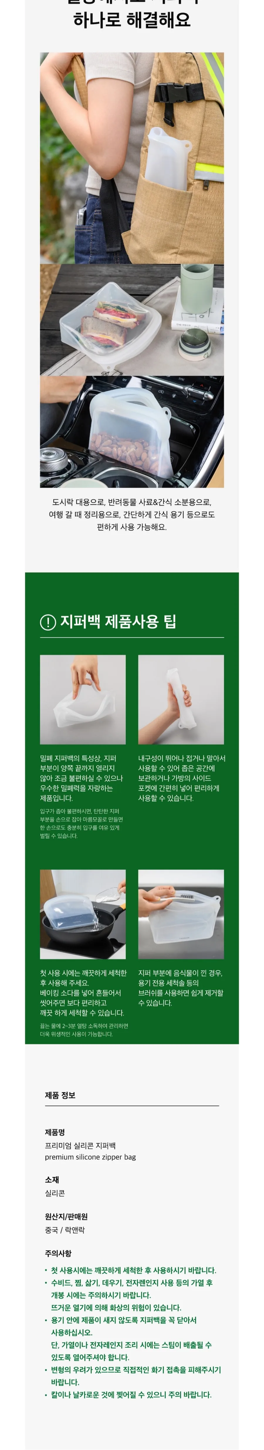 락앤락 프리미엄 실리콘 지퍼백 3종 세트(600ml+1.2L+2L) 상세