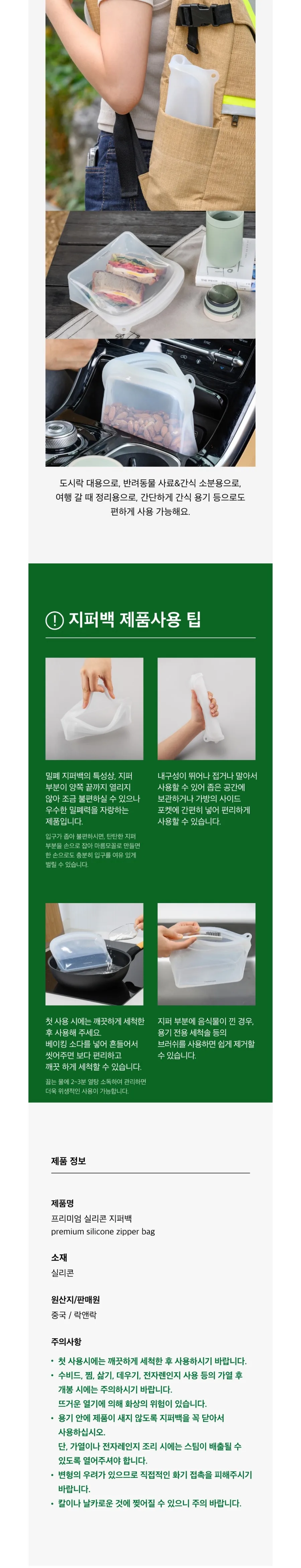 락앤락 프리미엄 실리콘 지퍼백 2종 세트(600ml+2L) 상세