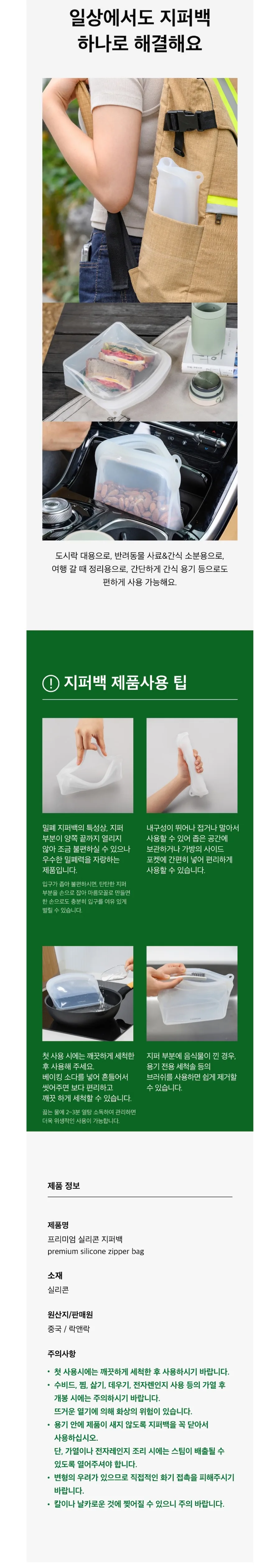 락앤락 프리미엄 실리콘 지퍼백 4종 세트(600ml×2+1.2L+2L) 상세