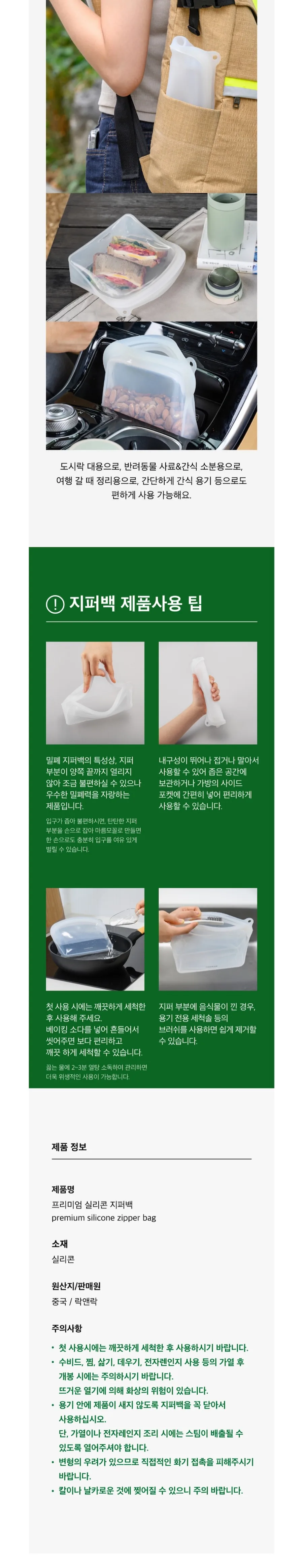 락앤락 프리미엄 실리콘 지퍼백 3종 세트(600ml×2+1.2L) 상세