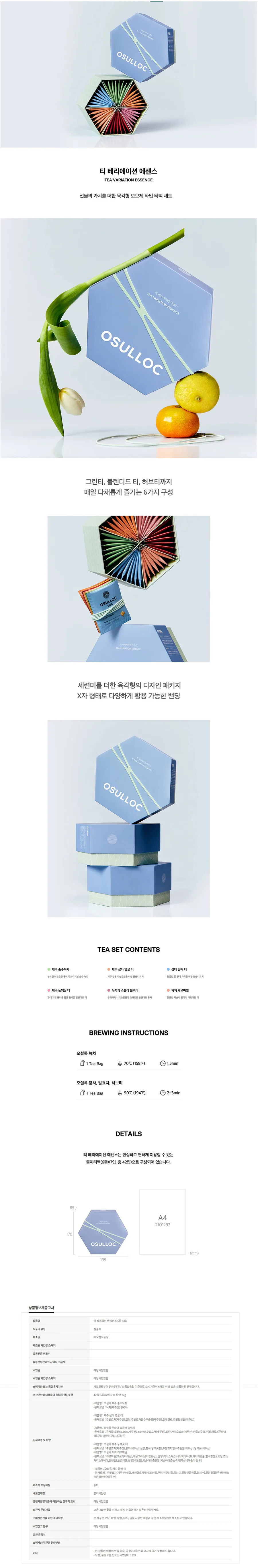 오설록 티 베리에이션 에센스 6종 42입 상세