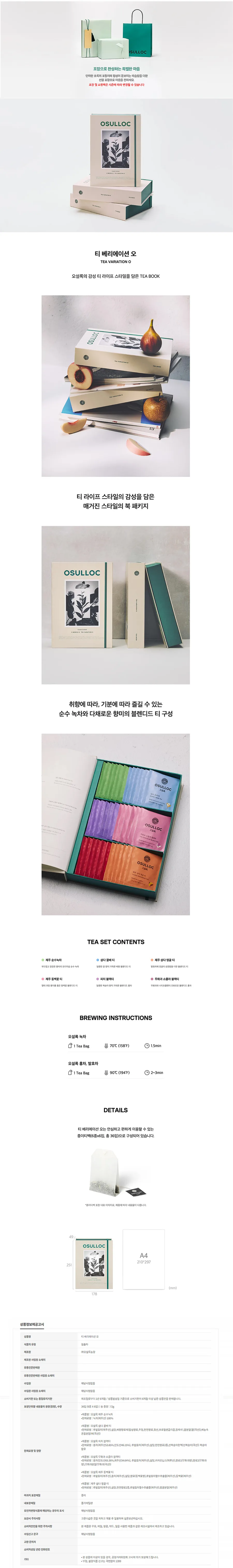 오설록 티 베리에이션 오 6종 36입 상세