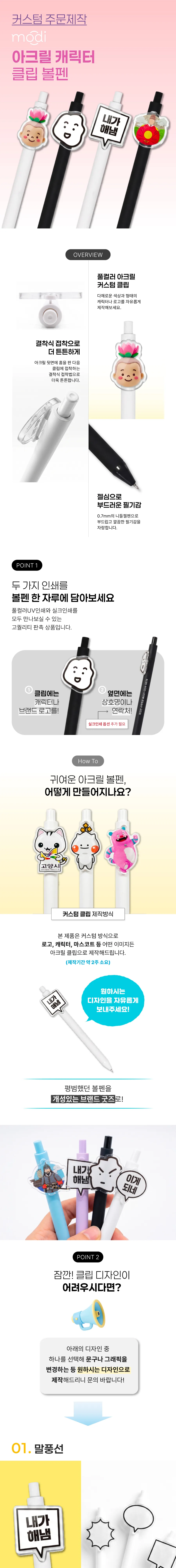 커스텀 아크릴 클립 볼펜 상세