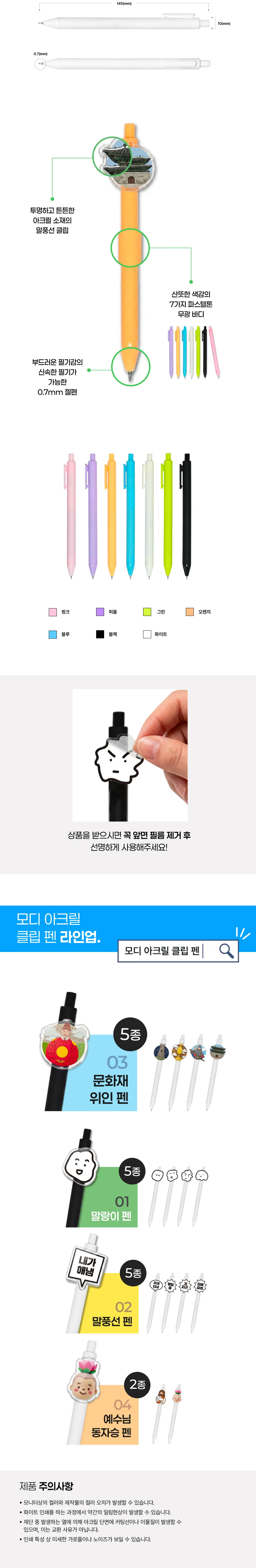 문화재/위인 아크릴 클립 볼펜 0.7mm 상세