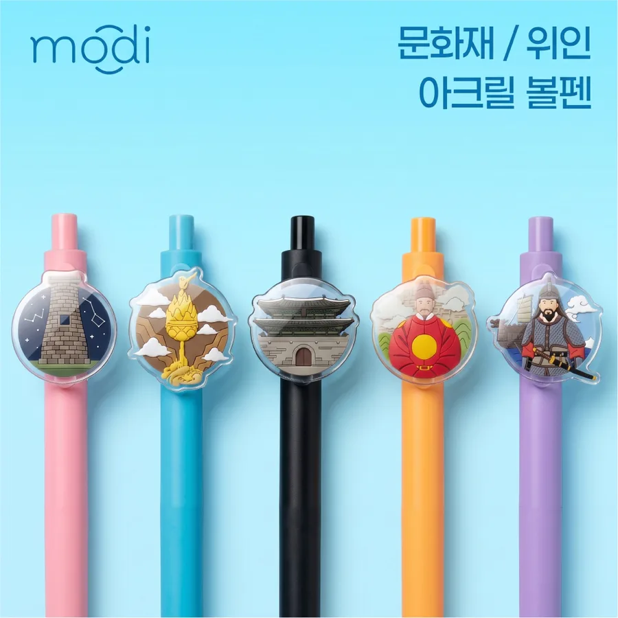 문화재/위인 아크릴 클립 볼펜 0.7mm