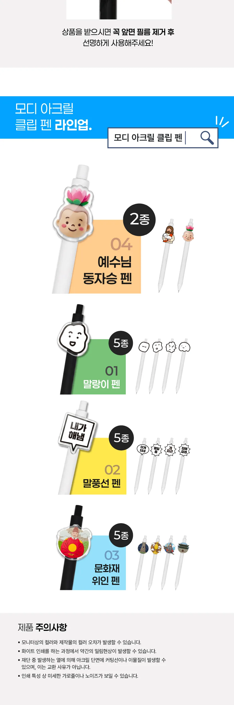 예수님/동자승 아크릴 클립 볼펜 0.7mm 상세