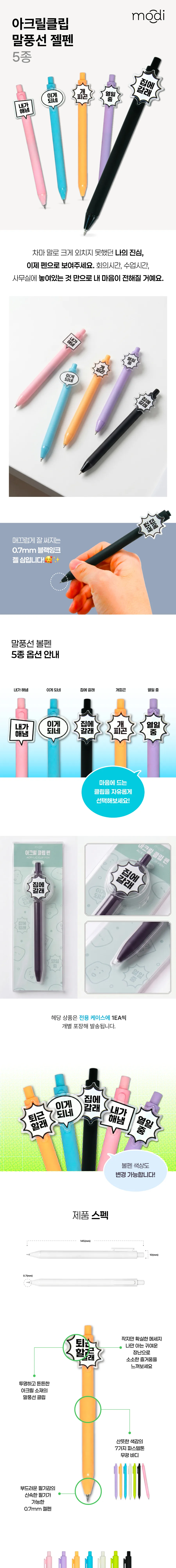 마음의 소리 말풍선 아크릴 클립 볼펜 0.7mm 상세
