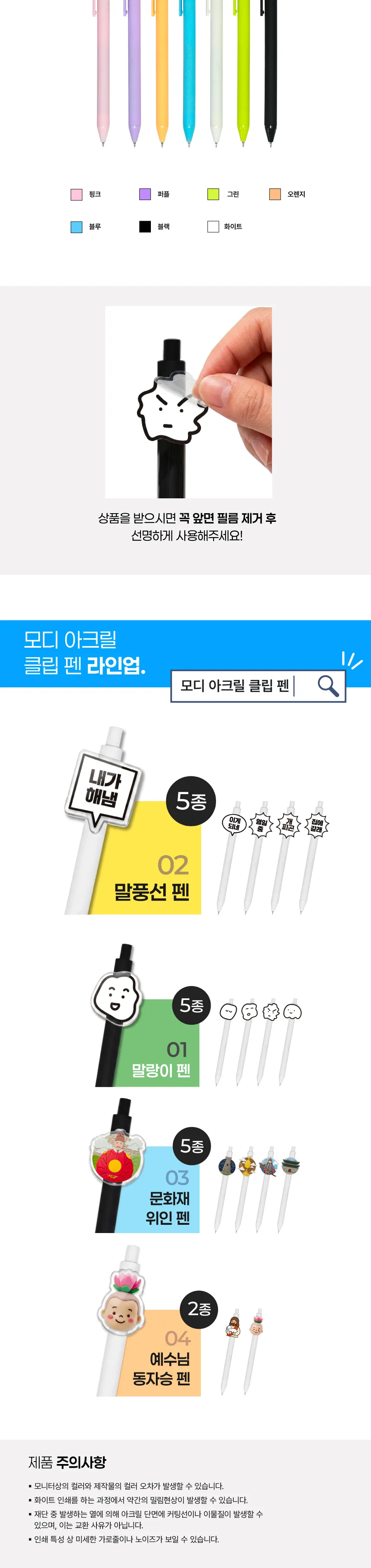 마음의 소리 말풍선 아크릴 클립 볼펜 0.7mm 상세