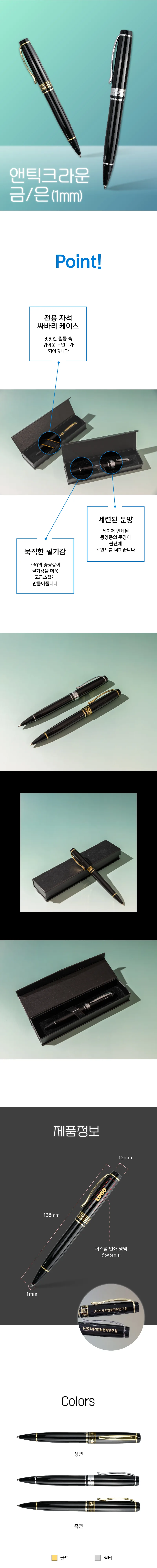 앤틱크라운 금/은 볼펜 1.0mm 상세