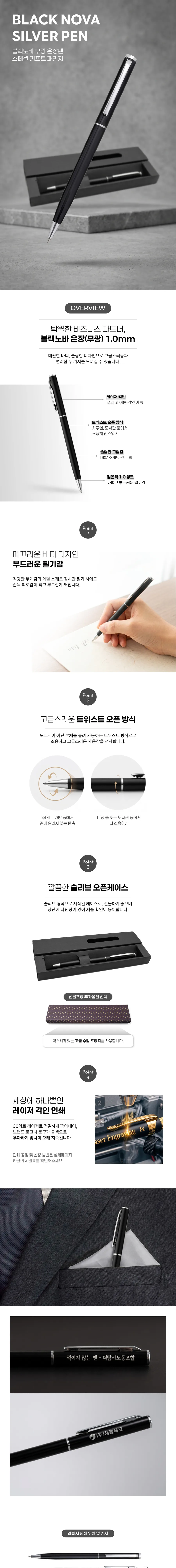 블랙노바 무광 실버 볼펜 기프트 패키지 상세