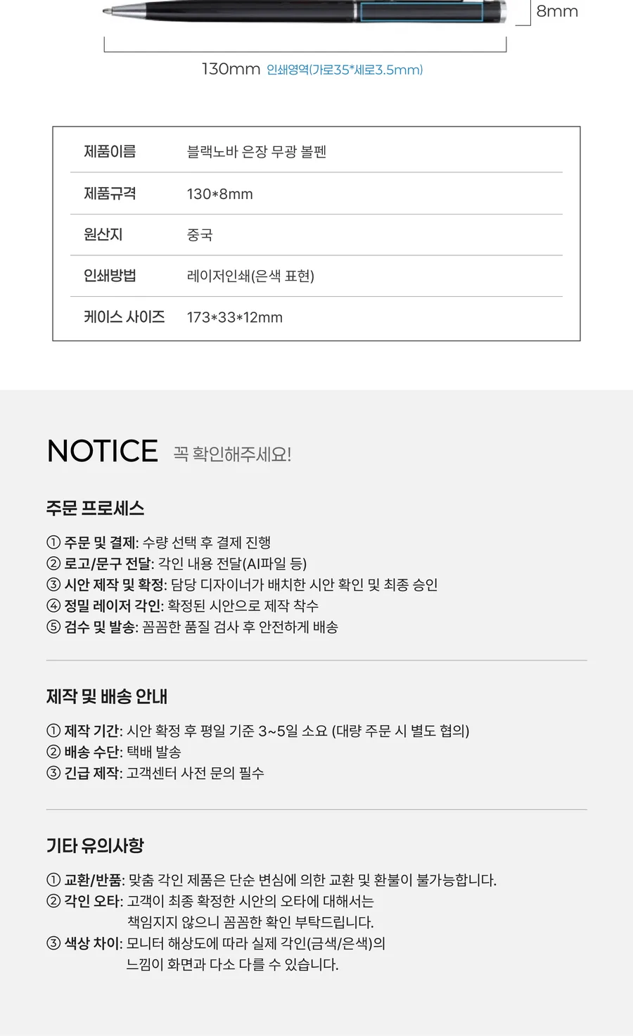 블랙노바 무광 실버 볼펜 기프트 패키지 상세