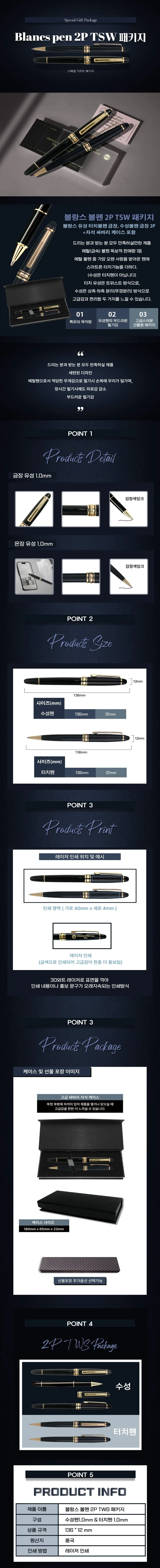 블랑스 볼펜 2P GWT 패키지 상세
