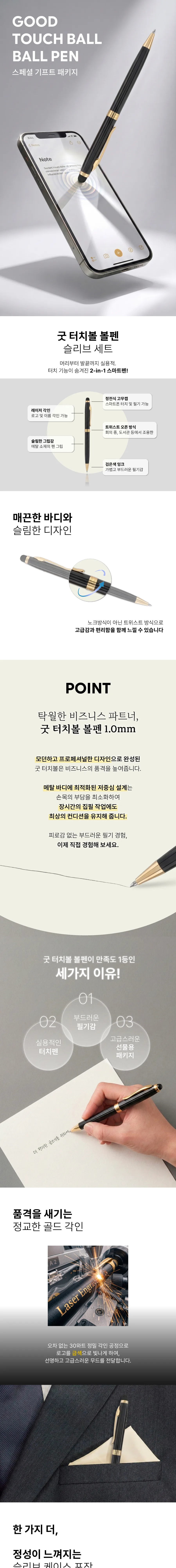 굿터치볼 볼펜 슬리브 세트 상세