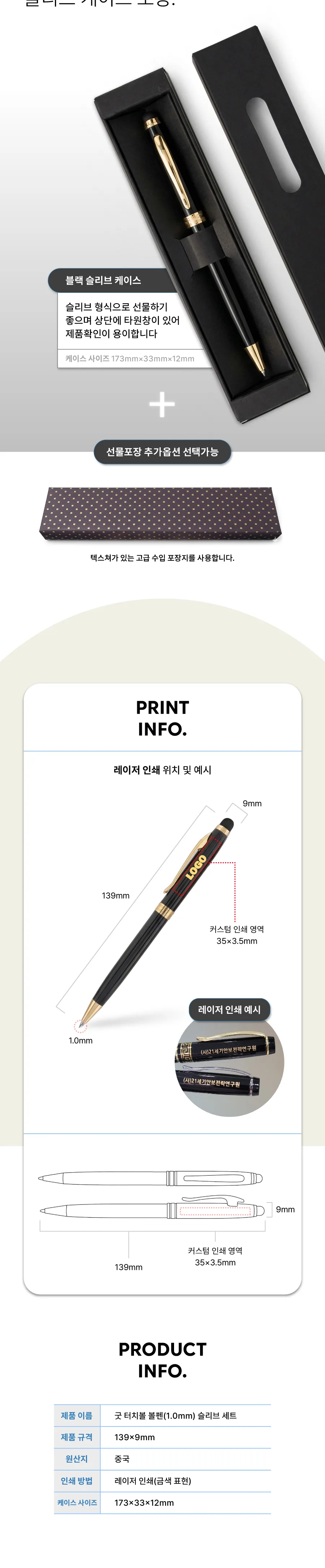 굿터치볼 볼펜 슬리브 세트 상세