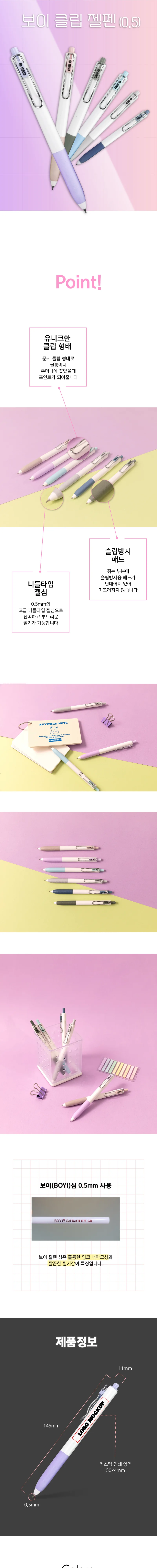 보이 클립 젤펜 0.5mm 상세