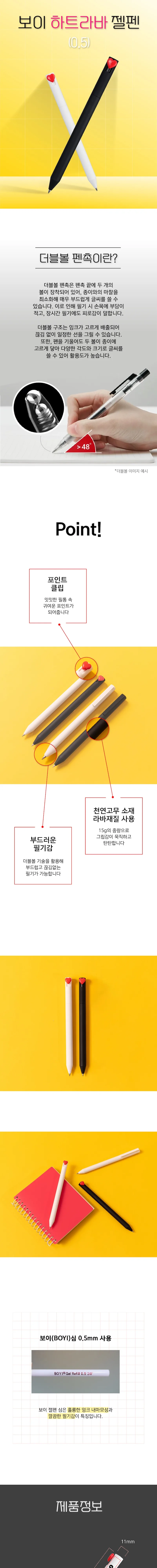 보이 더블볼 하트 라바 젤펜 상세