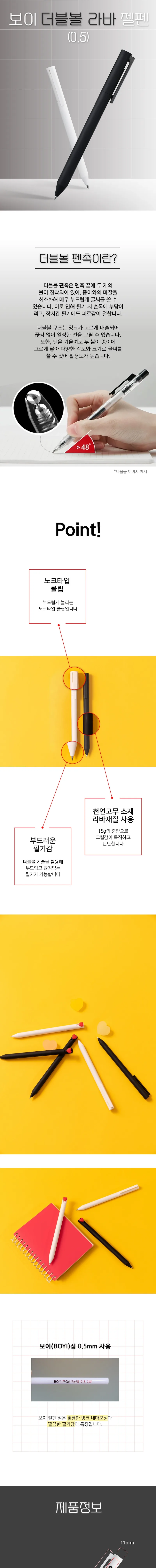 보이 더블볼 라바 젤펜 상세