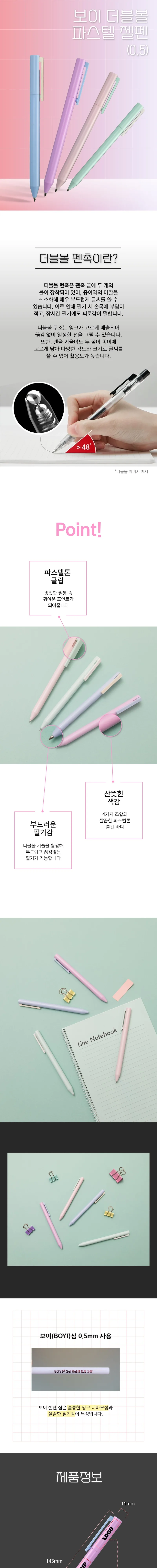 보이 더블볼 파스텔 젤펜 상세