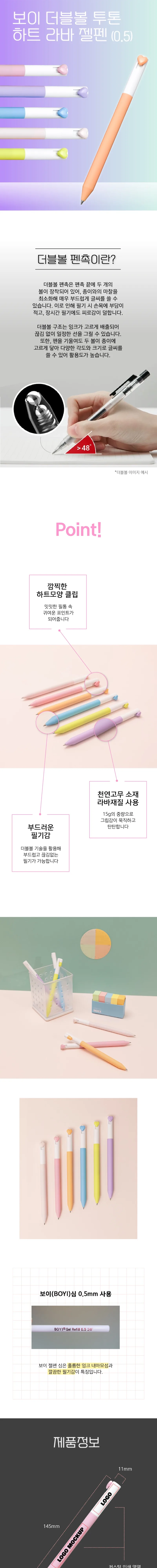 보이 더블볼 투톤 하트 젤펜 상세