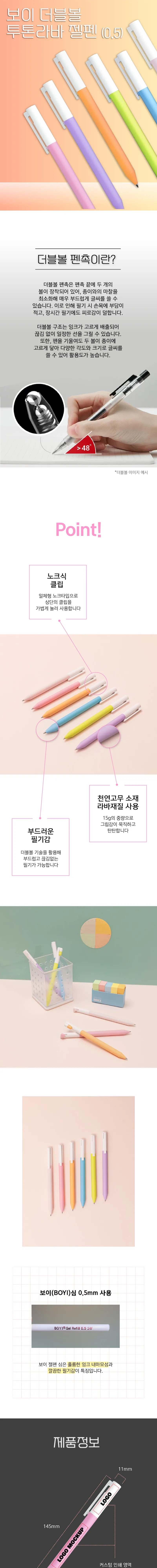 보이 더블볼 투톤 라바 젤펜 상세