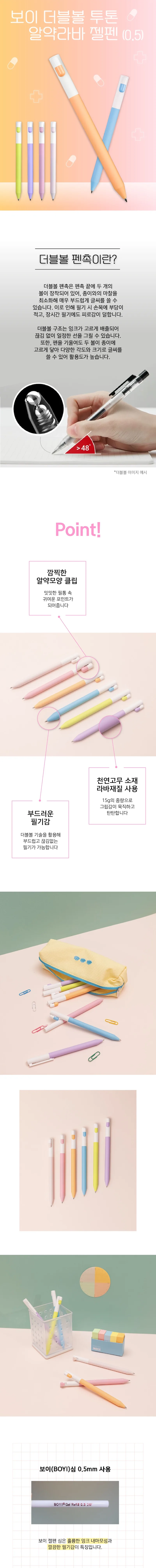 보이 더블볼 투톤 알약 젤펜 상세