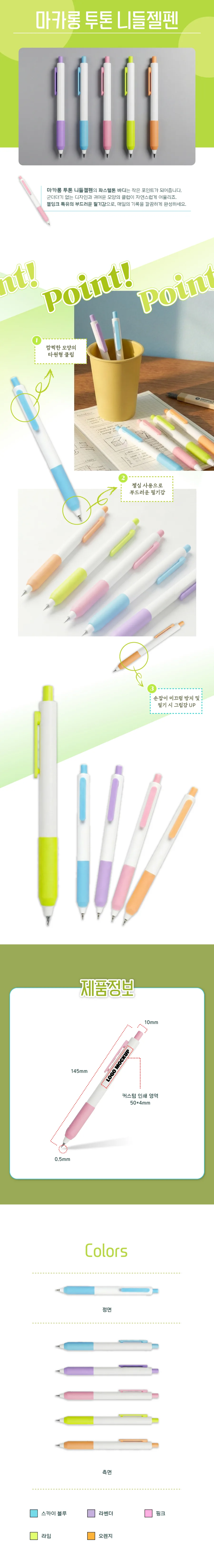 마카롱 투톤 니들 젤펜 0.5mm 상세