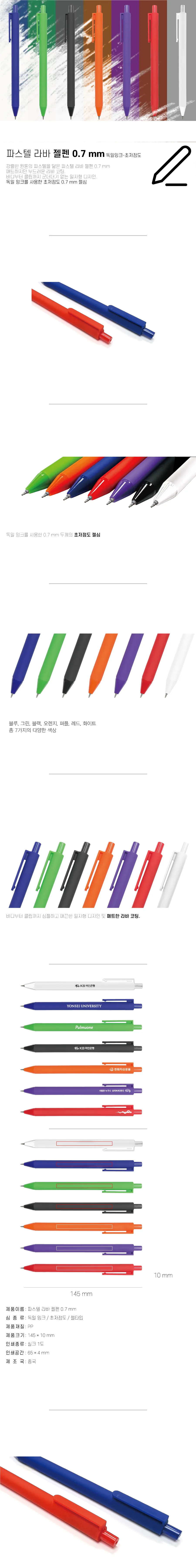 파스텔 라바 젤펜 0.7mm 상세