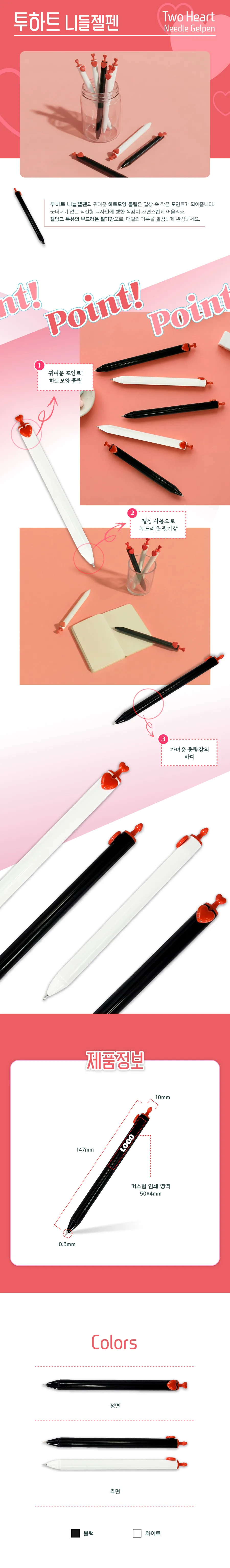 투하트 니들 젤펜 상세